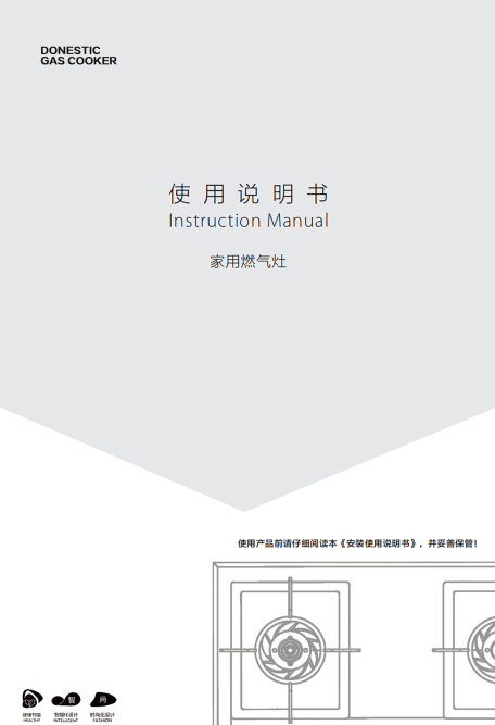 燃气灶使用说明书