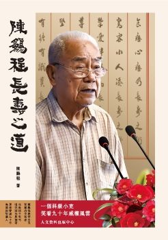 陈鹏程长寿之道